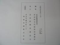 重要文化財　岡寺書院修理工事報告書
