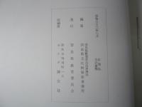 重要文化財　中の坊書院修理工事報告書