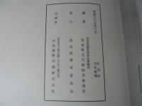 重要文化財　御霊神社本殿他二棟修理工事報告書