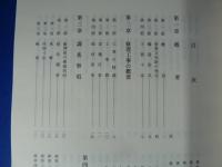 重要文化財 興福院客殿修理工事報告書