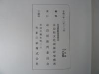 重要文化財 興福院客殿修理工事報告書