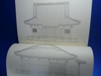 重要文化財 宝幢寺本堂修理工事報告書