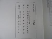 重要文化財 宝幢寺本堂修理工事報告書