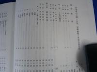 旧世尊院玄関・対屋　客殿修理工事報告書