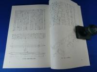 旧世尊院玄関・対屋　客殿修理工事報告書