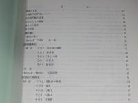 工樂松右衛門の謎とき : 8ヶ年に及ぶ調査報告と198年振りの解釈に基づいて