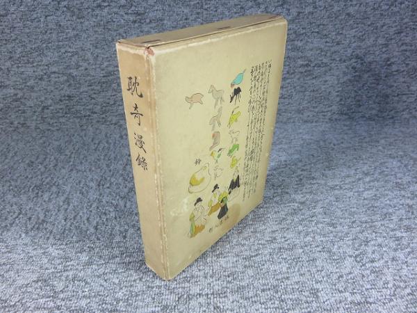 近世百姓の印と村社会 ＜近世史研究叢書 29＞(千葉真由美 著