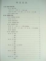 萩焼古窯 発掘調査報告書/山口県埋蔵文化財調査報告 第131集