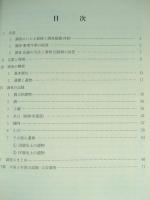 樽味遺跡 2 (樽味遺跡2次調査報告) ＜愛媛大学埋蔵文化財調査報告 4＞