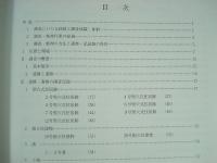 樽味遺跡3　樽味遺跡3次調査報告