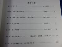 西野田遺跡発掘調査報告　(第1・2・3次調査)