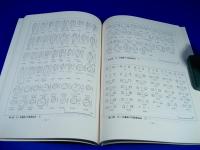 伊達西部条里遺構5 森山条里（II区）発掘調査報告書 （福島県文化財調査報告書 第93集）