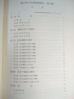 堀越・井堀地区遺跡群調査報告（牡丹遺跡・金子平遺跡）船引町文化財調査報告 第9冊