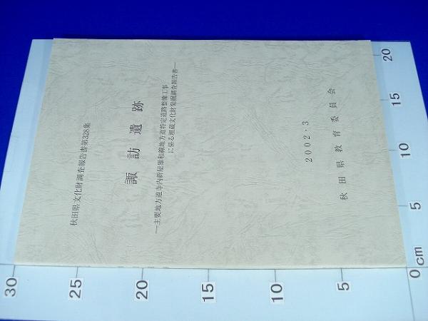 国訳一切経 印度撰述部37 本縁部9 / エイワ書店 / 古本、中古本