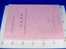 前通遺跡（県営ほ場整備事業杉沢地区に係る埋蔵文化財発掘調査報告書）秋田県文化財調査報告書第351集