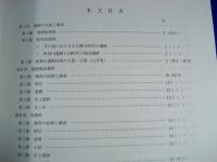 供養川遺跡 ＜長崎県文化財調査報告書 第174集＞