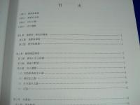 長崎県布津町『大崎鼻遺跡』布津町文化財調査報告書　第1集