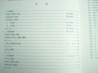 奈良県遺跡調査概報　（第一分冊）　1988年度