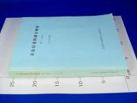奈良県遺跡調査概報　（第二分冊）　1988年度
