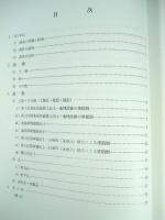 奈良県遺跡調査概報　（第二分冊）　1988年度