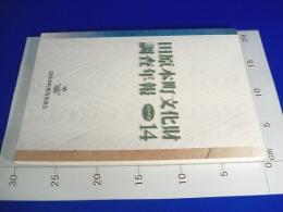 『田原本町文化財調査年報14・2004年度　(奈良県磯城郡田原本町)