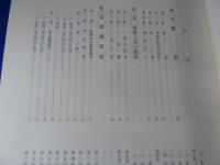 『重要文化財　法隆寺西院大垣(東面・南面西方・西面)修理工事報告書』　奈良県