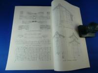 『重要文化財　法隆寺西院大垣(東面・南面西方・西面)修理工事報告書』　奈良県