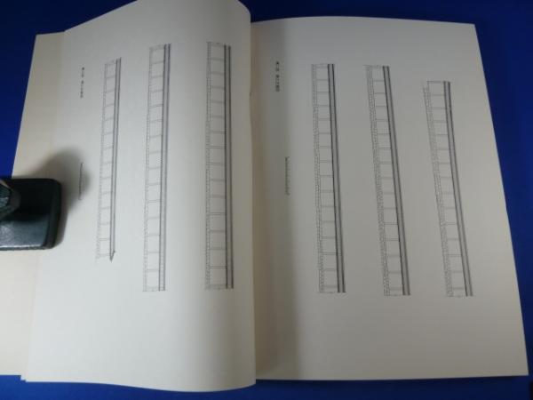 【中古】重要文化財法隆寺西院大垣南面(南大門東方)修理工事報告書／奈良県教育委員会事務局奈良県文化財保存事務所編 重要文化財 法隆寺 西院大垣南面（南大門東方）修理工事報告書