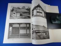 『重要文化財　法隆寺　大湯屋・大湯屋表門・西南隅子院築垣　修理工事報告書』　奈良県