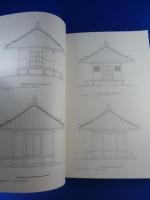 『重要文化財　法隆寺　福園院本堂・西院東南隅子院築垣・西院西南隅子院築垣　修理工事報告書』　奈良県