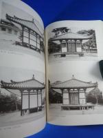 『重要文化財　法隆寺　福園院本堂・西院東南隅子院築垣・西院西南隅子院築垣　修理工事報告書』　奈良県