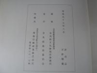 『重要文化財　東大寺二月堂参籠所修理工事報告書』奈良県