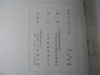 『重要文化財　東大寺二月堂仏餉屋修理工事報告書』奈良県