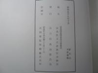 『重要文化財 室生寺弥勒堂修理工事報告書』奈良県