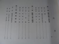 『重要文化財　片岡家住宅主屋・表門修理工事報告書』　奈良県宇陀郡
