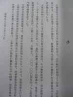 『重要文化財　片岡家住宅主屋・表門修理工事報告書』　奈良県宇陀郡