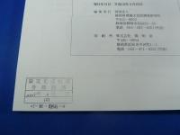 恒武東覚遺跡 ＜静岡県埋蔵文化財調査研究所調査報告 第148集＞