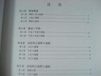 愛知県知多市岡田・大興寺『籠池古窯群・西渕馬古窯群』
知多市文化財資料　第34集