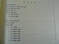 『玉櫛遺跡　（本文編・図版編）』　