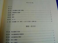 『志紀遺跡』大阪府営志紀住宅建て替えに伴う発掘調査報告書
