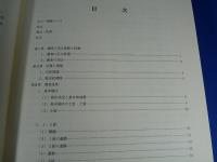  『船橋遺跡』