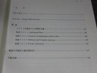 日本・中国関係　イギリス外務省文書目録 Vol.1 Ｊａｐａｎ