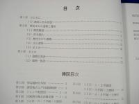 第3次 戸田遺跡発掘調査報告書（第5次名古屋市中川区戸田二丁目付近下水道工事に伴う調査）