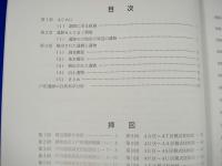 『第4次 戸田遺跡発掘調査報告書（中川区戸田二丁目付近下水道工事に伴う調査）』