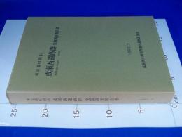 成瀬西遺跡群発掘調査報告書