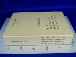 
『増泉寺付近遺跡・三尋石遺跡　三尋石(II)遺跡・富士塚遺跡　富士塚(II)遺跡・富の平遺跡 』