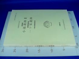 『小池遺跡2（II）　一ツ家遺跡』緊急発掘調査報告書』