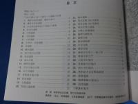 大和を掘る28　2009年度発掘調査速報展