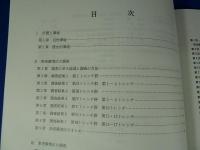 『老蘇遺跡　浦生郡安土老蘇・東老蘇』　