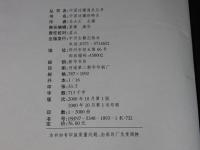 中国辺疆経略史